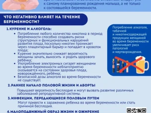Ответственное отношение к беременности – залог здоровья малыша